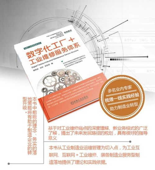 新工業服務 工業互聯網模式下的理念與技術革新